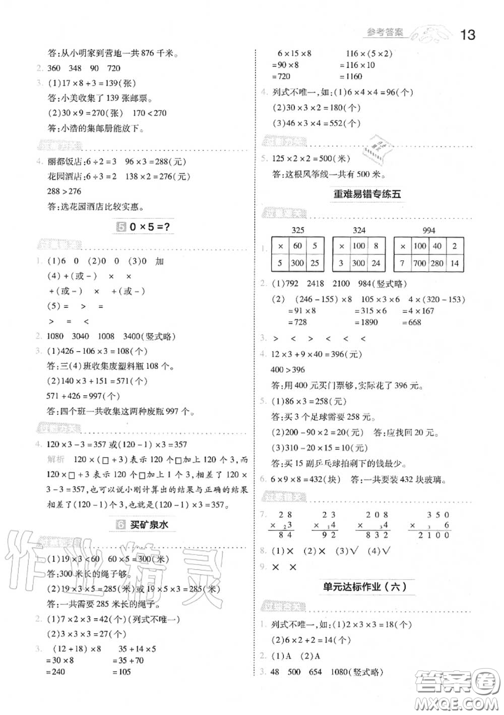 天星教育2020年秋一遍過小學數(shù)學三年級上冊北師版答案