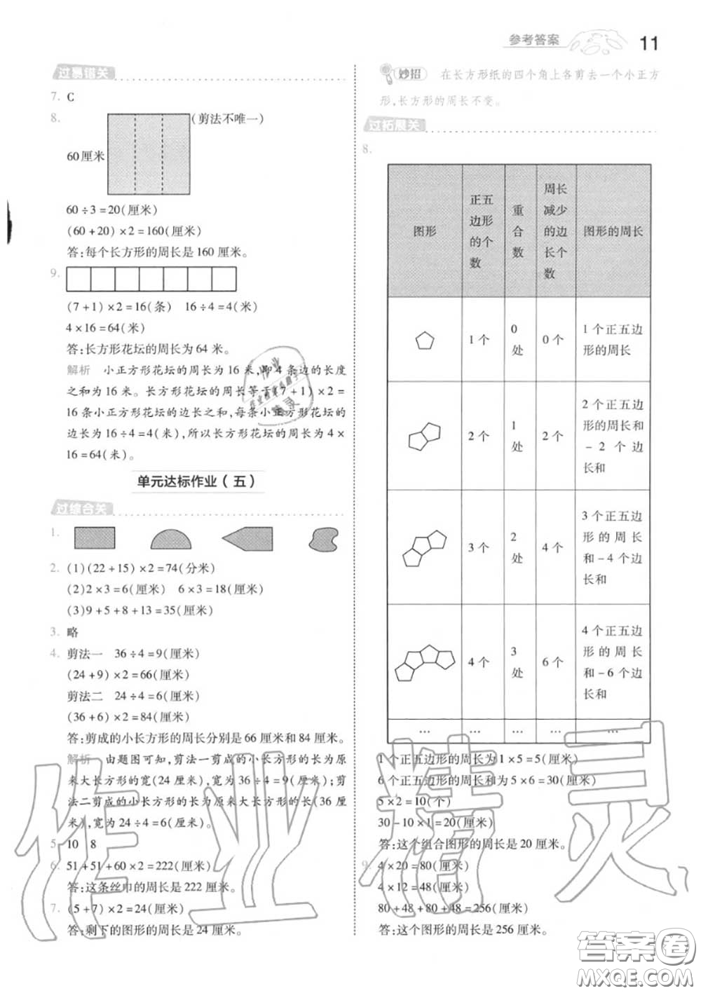 天星教育2020年秋一遍過小學數(shù)學三年級上冊北師版答案