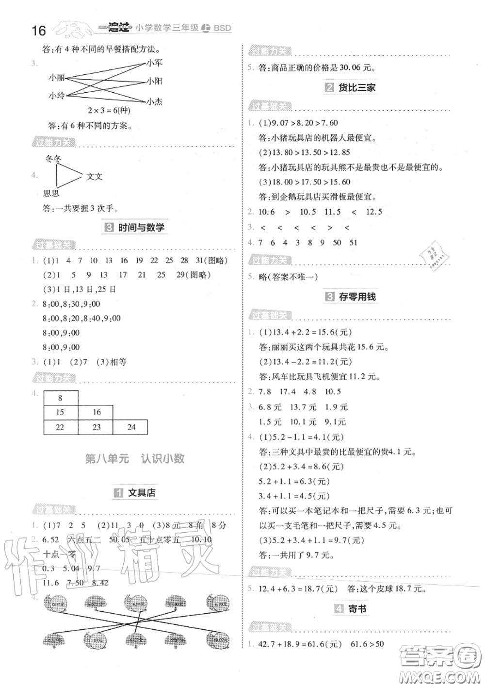 天星教育2020年秋一遍過小學數(shù)學三年級上冊北師版答案