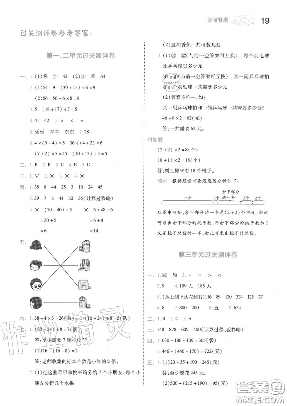 天星教育2020年秋一遍過小學數(shù)學三年級上冊北師版答案