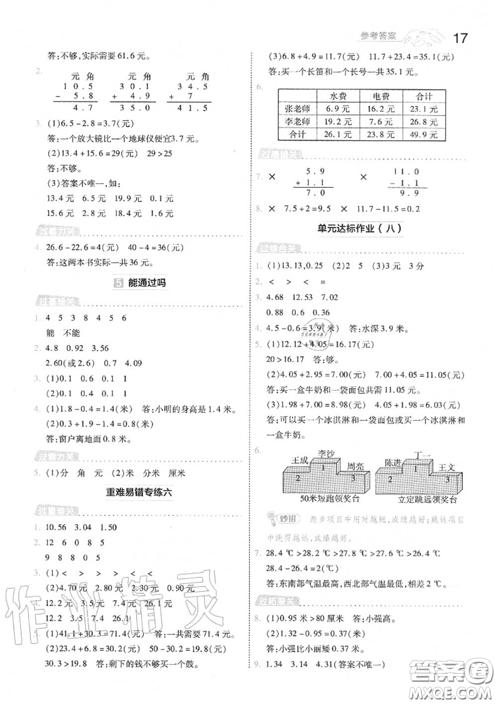 天星教育2020年秋一遍過小學數(shù)學三年級上冊北師版答案