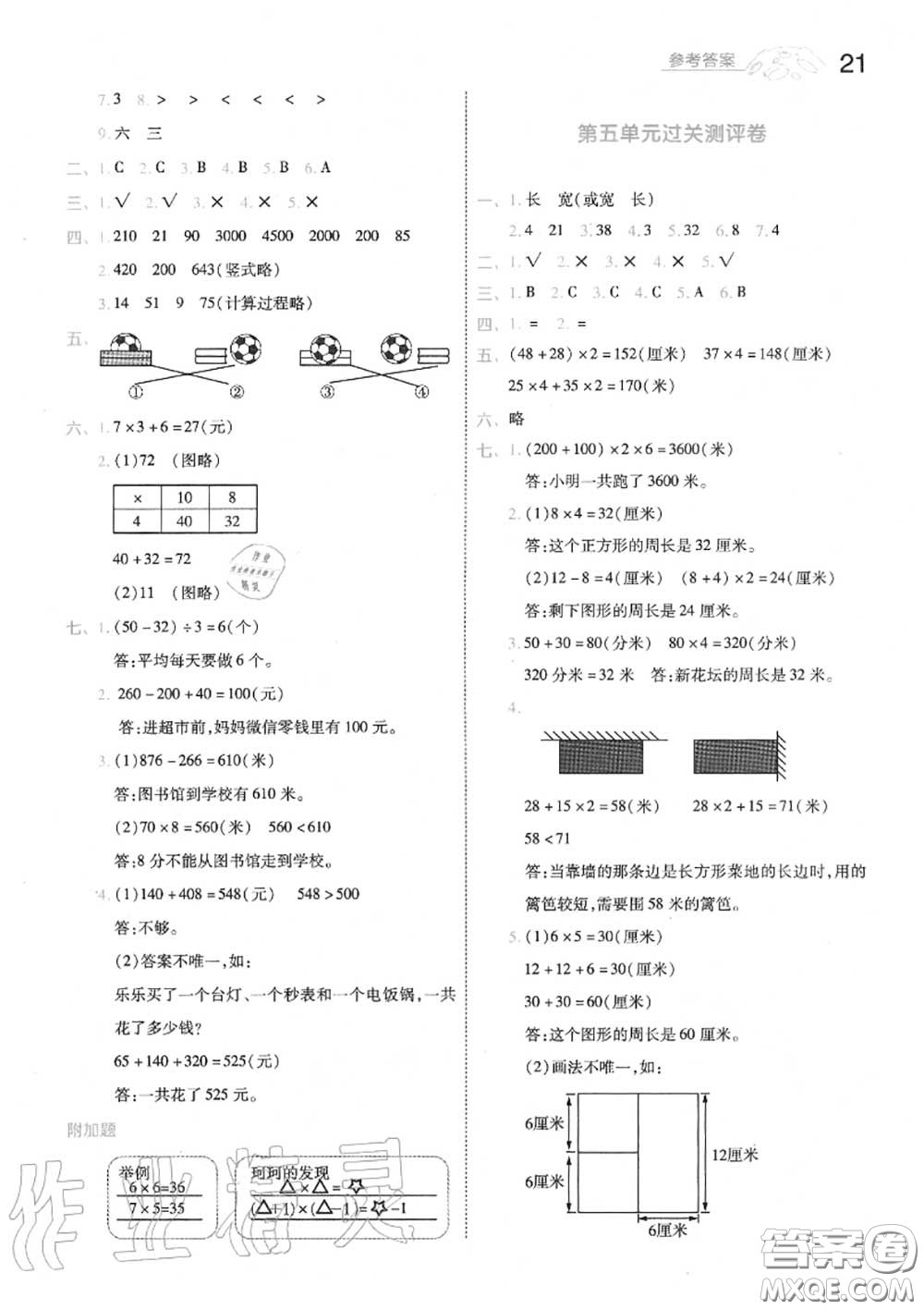 天星教育2020年秋一遍過小學數(shù)學三年級上冊北師版答案