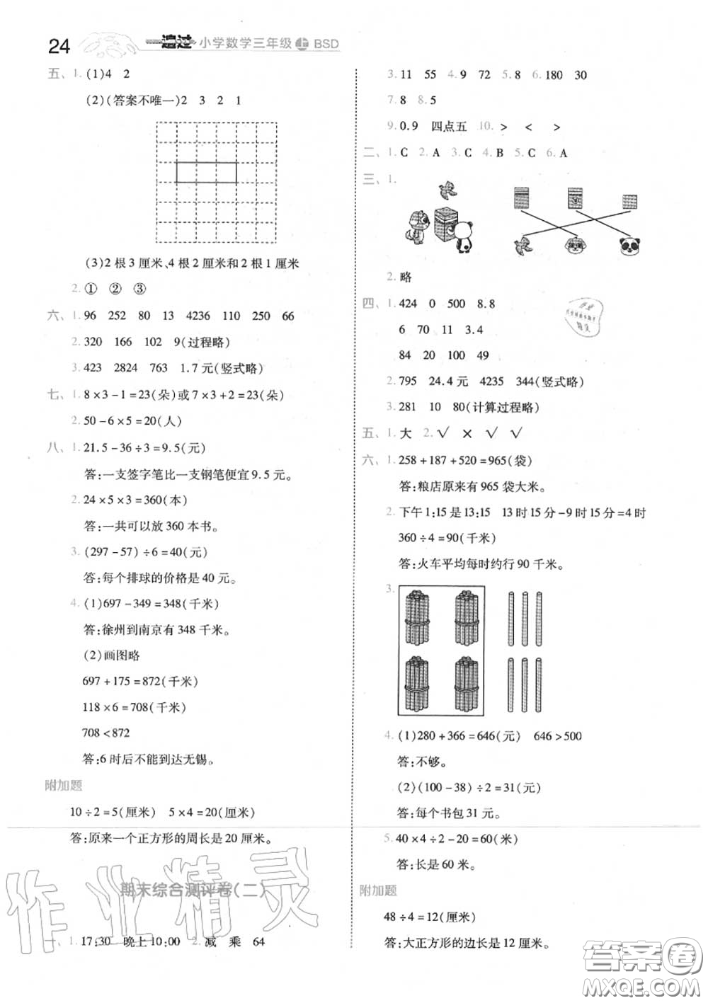 天星教育2020年秋一遍過小學數(shù)學三年級上冊北師版答案