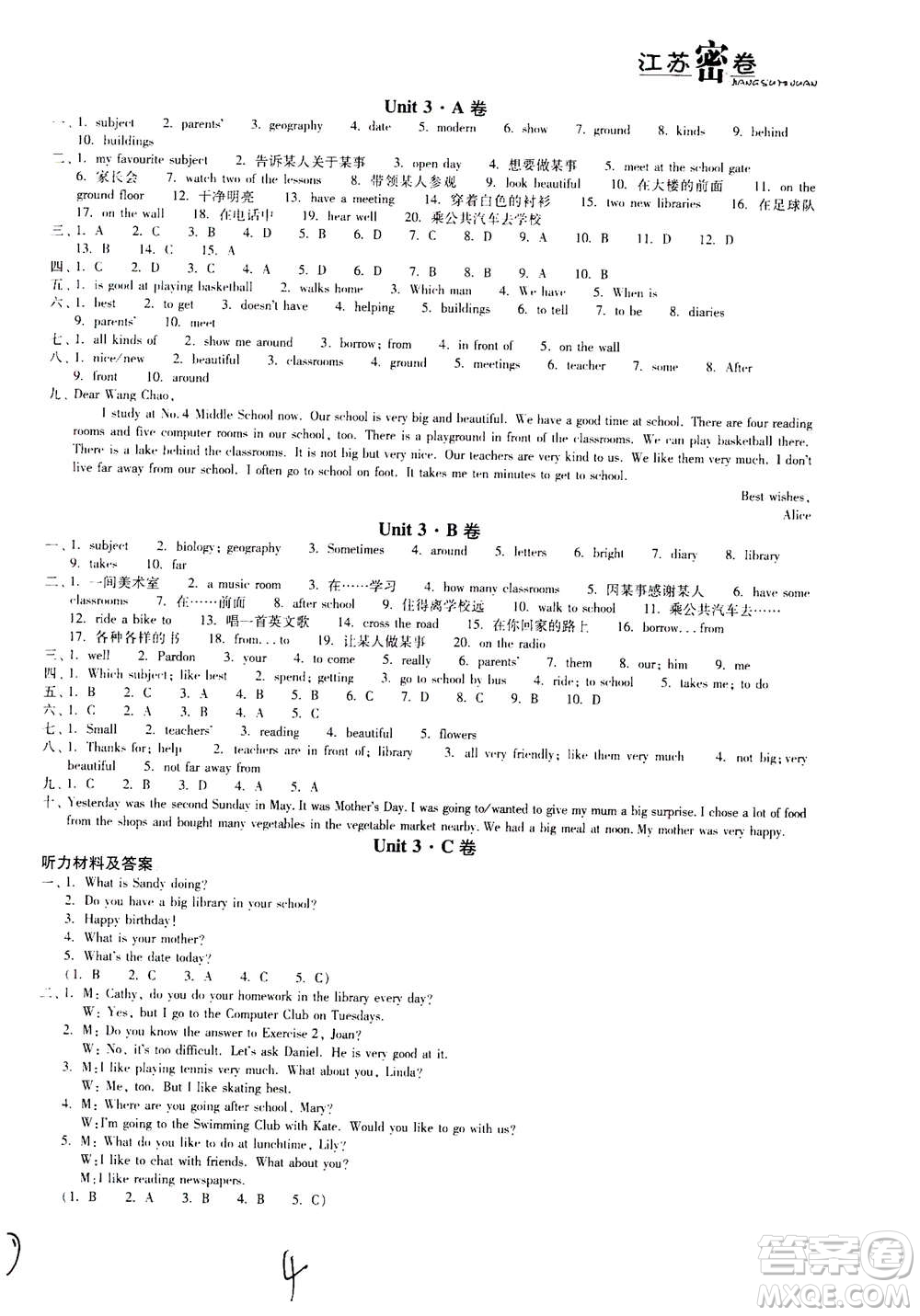 東南大學出版社2020年江蘇密卷英語七年級上冊新課標江蘇版參考答案