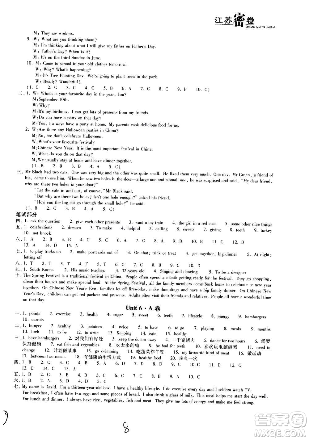 東南大學出版社2020年江蘇密卷英語七年級上冊新課標江蘇版參考答案