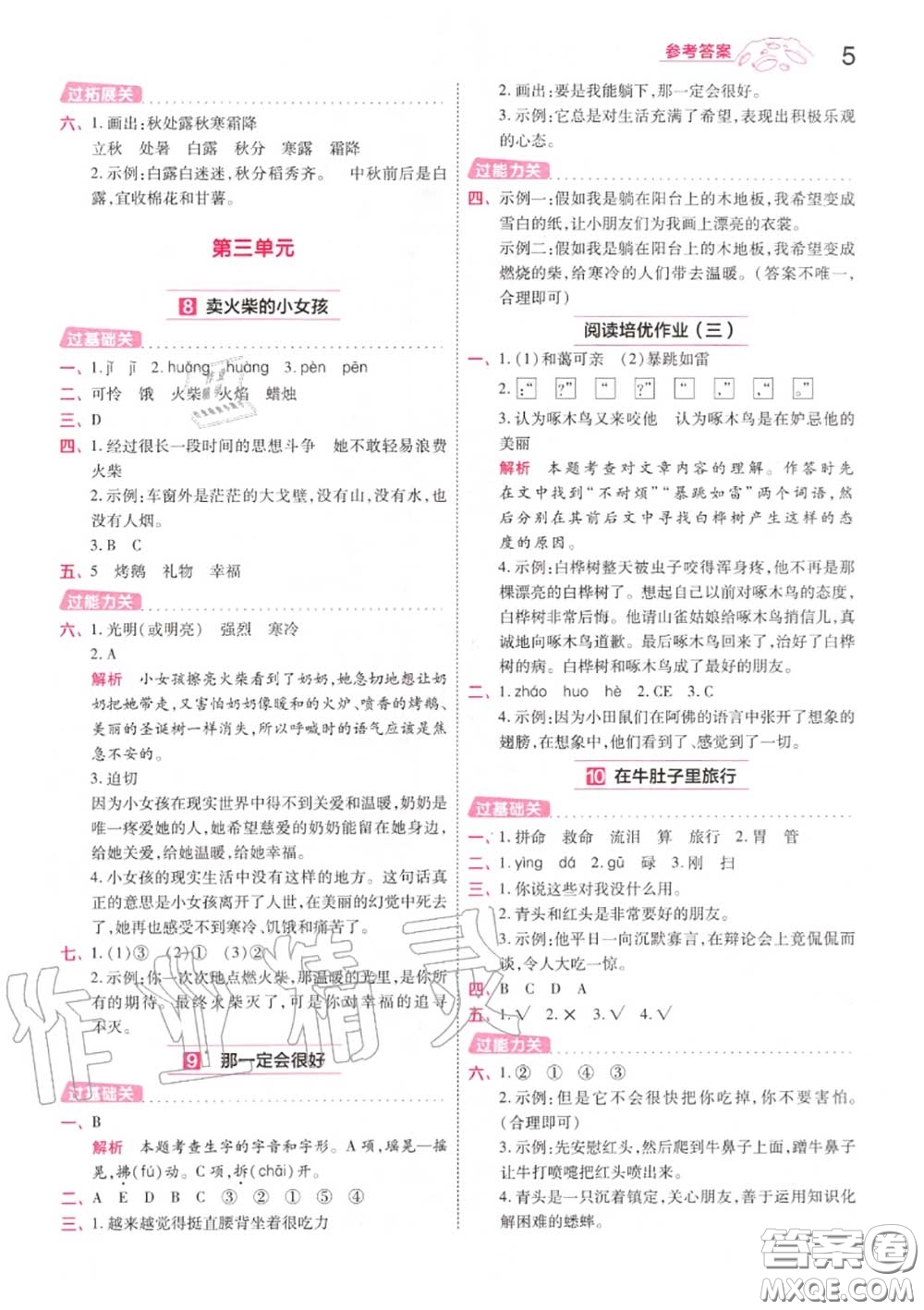 天星教育2020年秋一遍過小學(xué)語文三年級上冊人教版答案