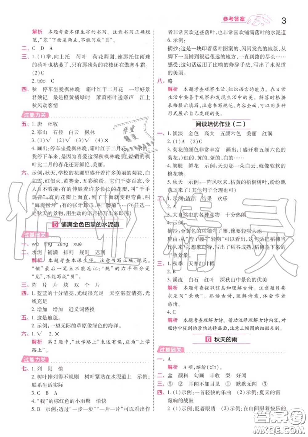 天星教育2020年秋一遍過小學(xué)語文三年級上冊人教版答案