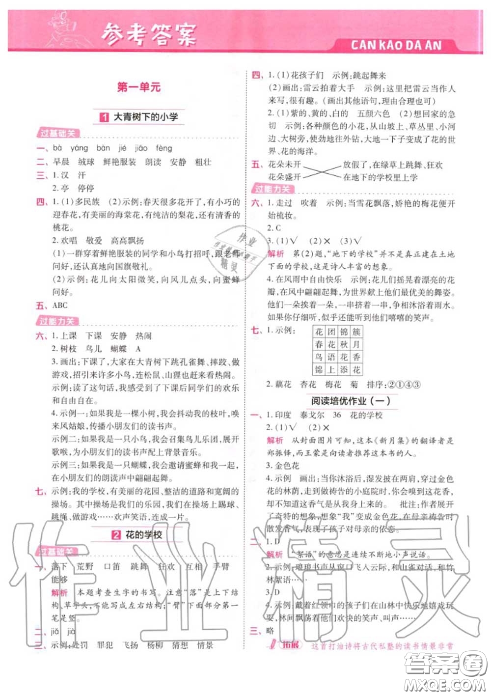 天星教育2020年秋一遍過小學(xué)語文三年級上冊人教版答案