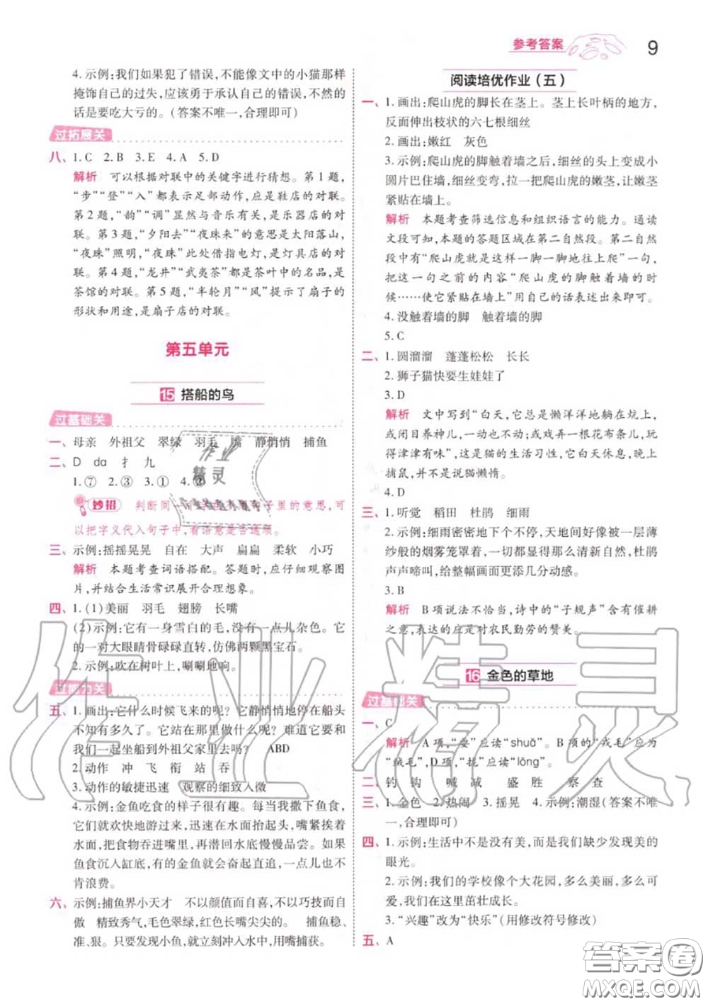 天星教育2020年秋一遍過小學(xué)語文三年級上冊人教版答案