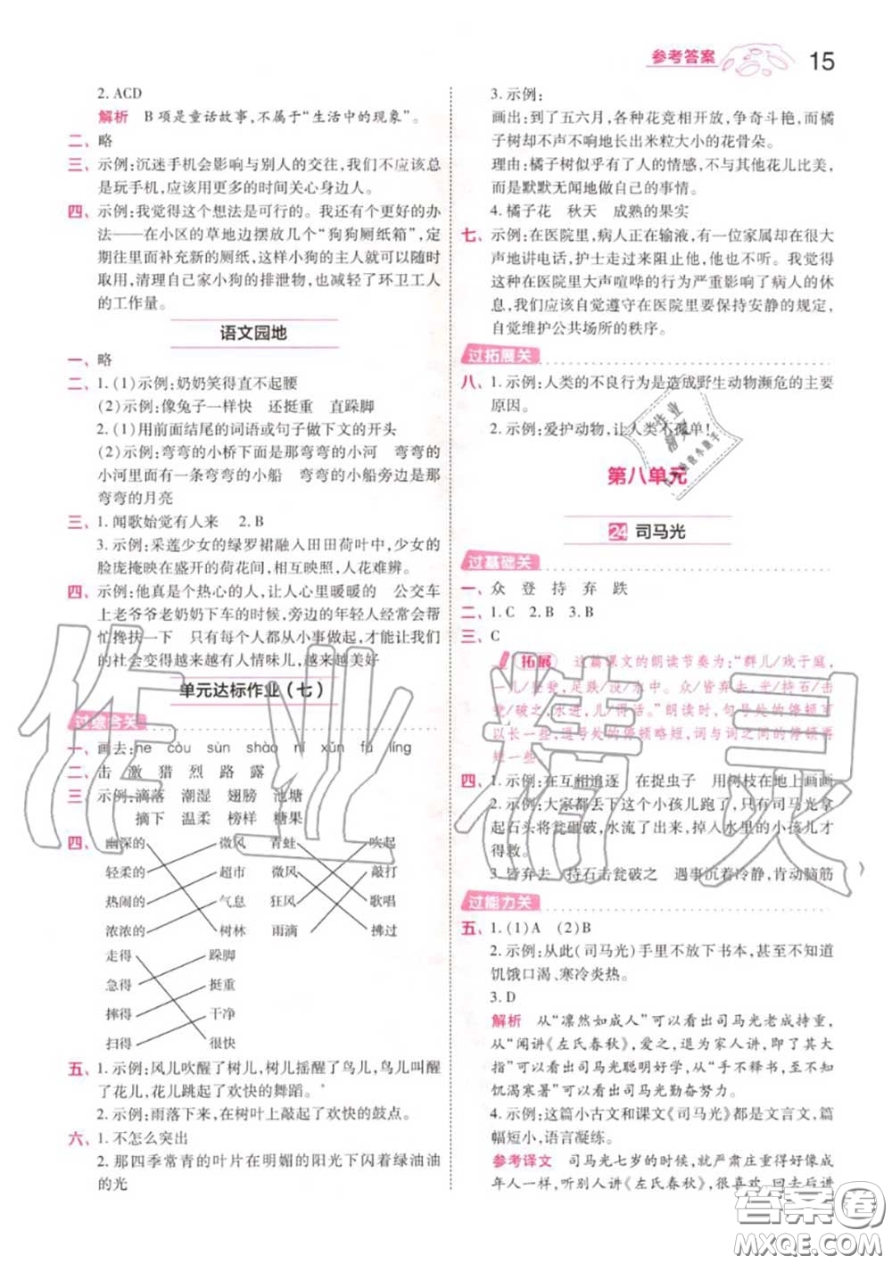 天星教育2020年秋一遍過小學(xué)語文三年級上冊人教版答案