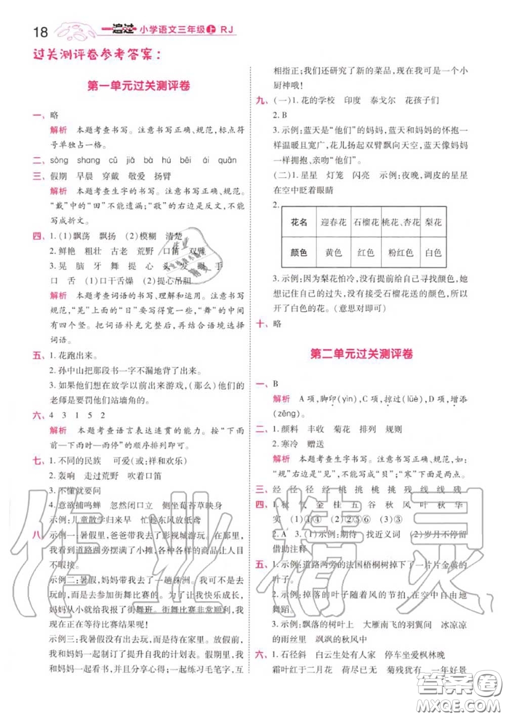 天星教育2020年秋一遍過小學(xué)語文三年級上冊人教版答案