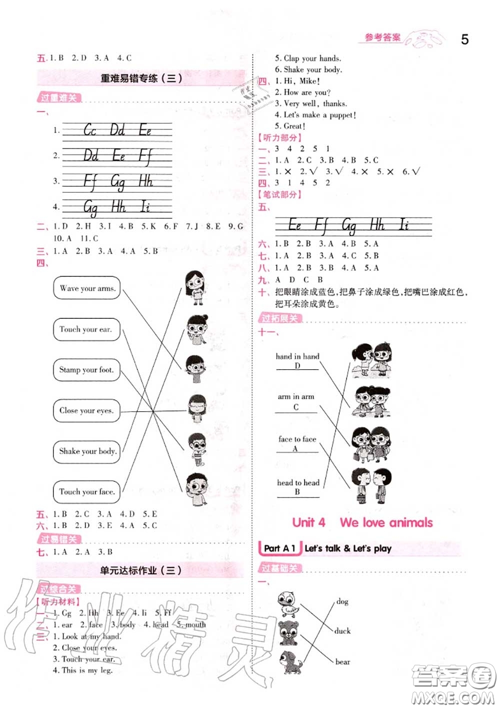 天星教育2020年秋一遍過小學英語三年級上冊人教版答案