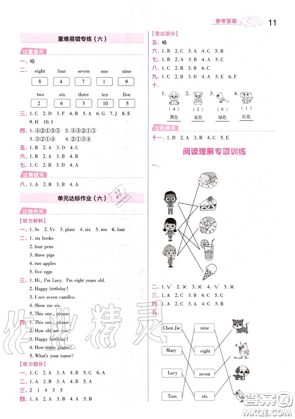 天星教育2020年秋一遍過小學英語三年級上冊人教版答案