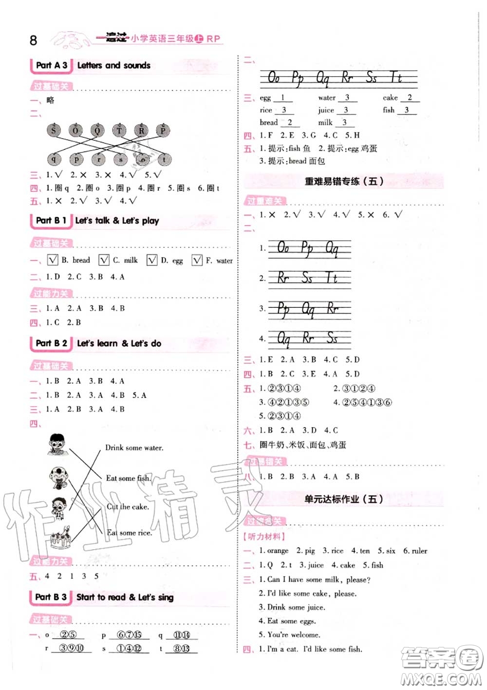 天星教育2020年秋一遍過小學英語三年級上冊人教版答案