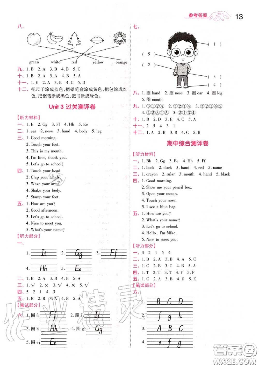 天星教育2020年秋一遍過小學英語三年級上冊人教版答案