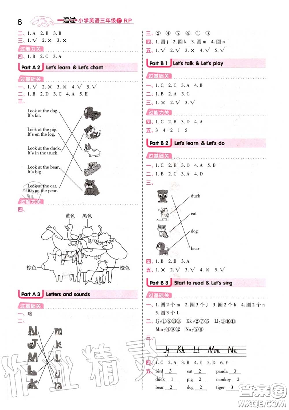 天星教育2020年秋一遍過小學英語三年級上冊人教版答案