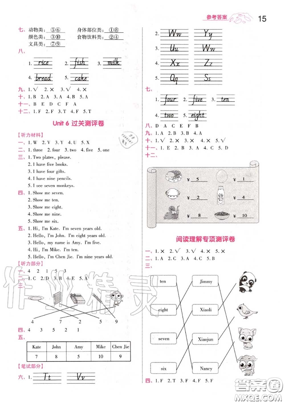 天星教育2020年秋一遍過小學英語三年級上冊人教版答案