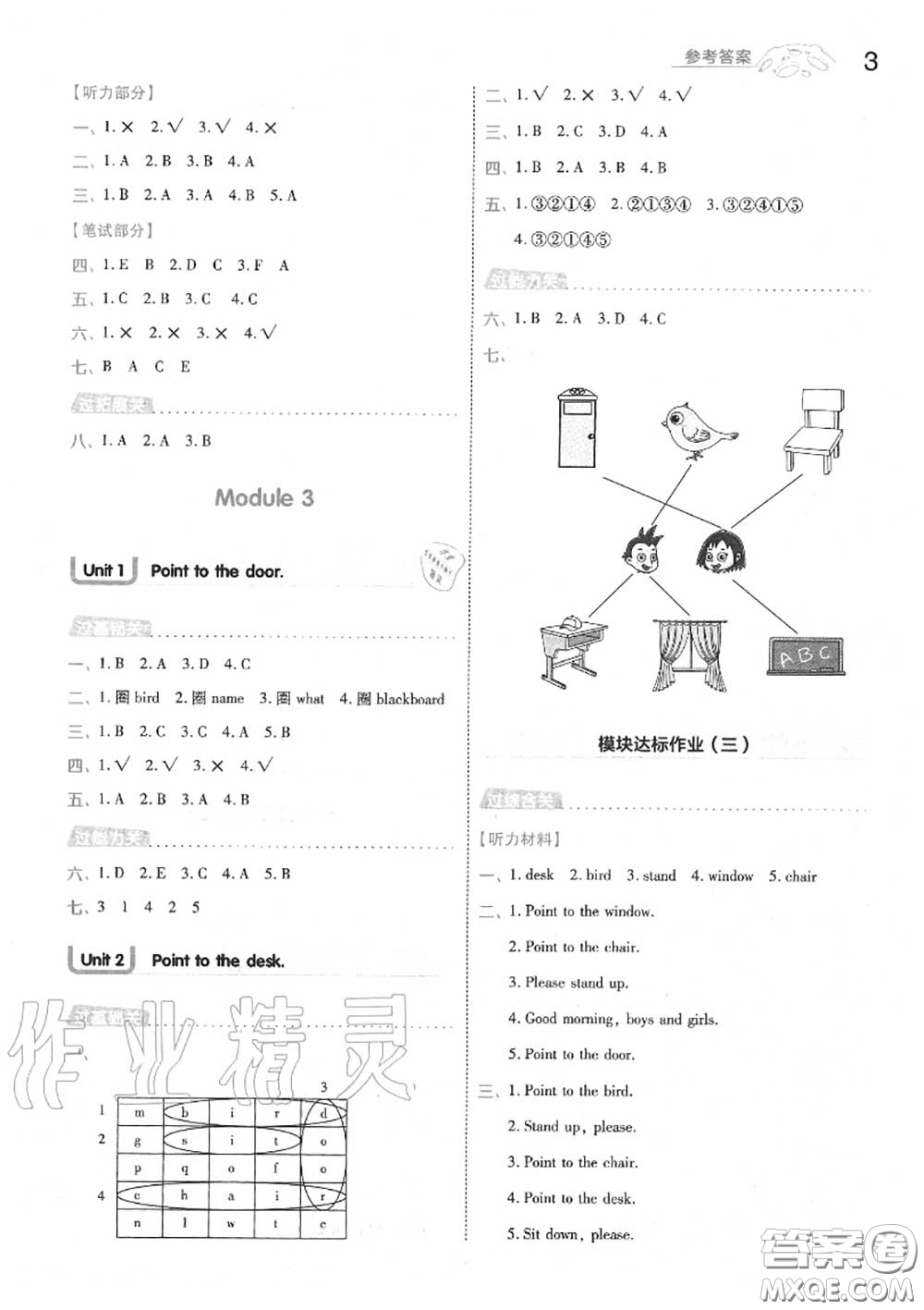 天星教育2020年秋一遍過小學英語三年級上冊外研版答案