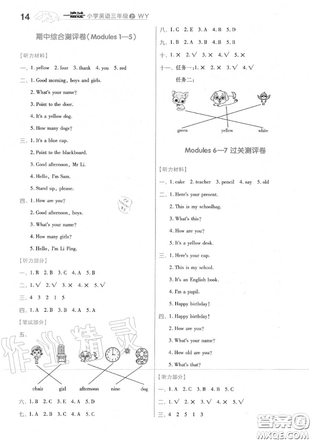 天星教育2020年秋一遍過小學英語三年級上冊外研版答案