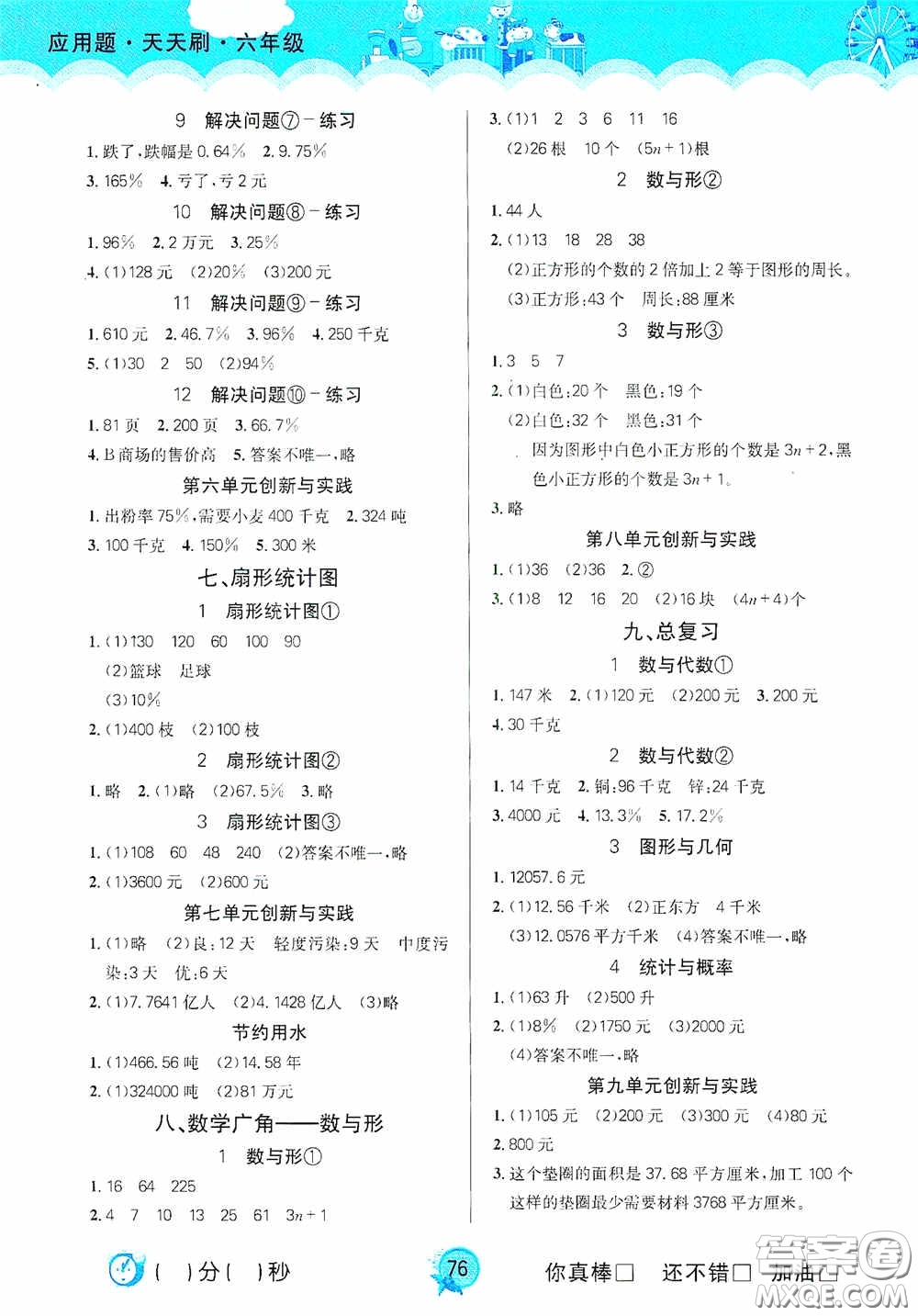 2020應(yīng)用題天天刷小學(xué)數(shù)學(xué)新課標六年級上冊答案