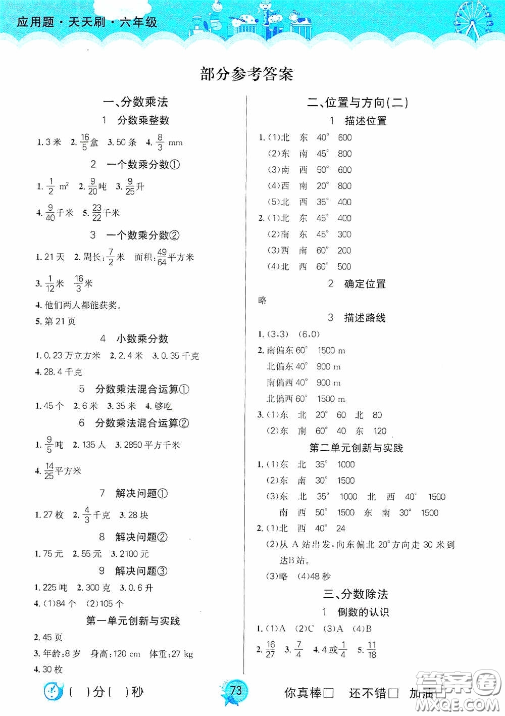 2020應(yīng)用題天天刷小學(xué)數(shù)學(xué)新課標六年級上冊答案