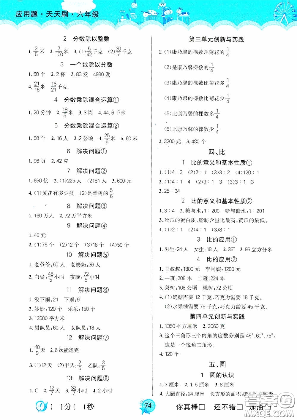 2020應(yīng)用題天天刷小學(xué)數(shù)學(xué)新課標六年級上冊答案