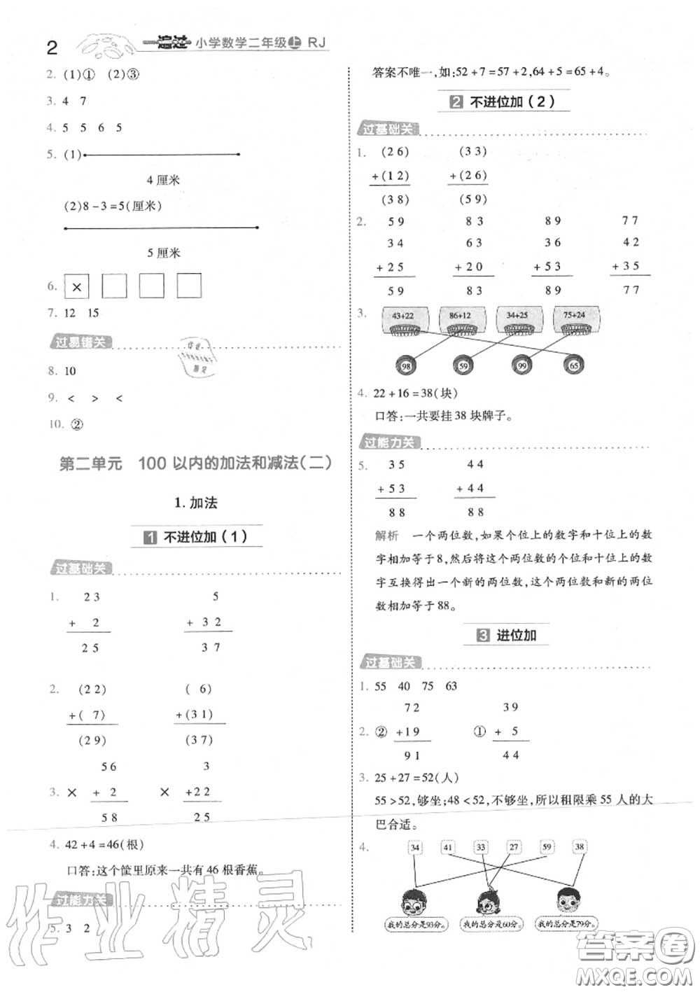 天星教育2020年秋一遍過小學數(shù)學二年級上冊人教版答案