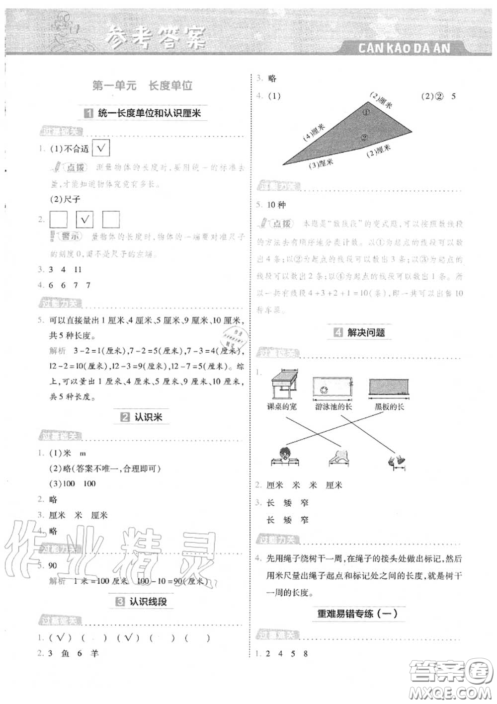 天星教育2020年秋一遍過小學數(shù)學二年級上冊人教版答案