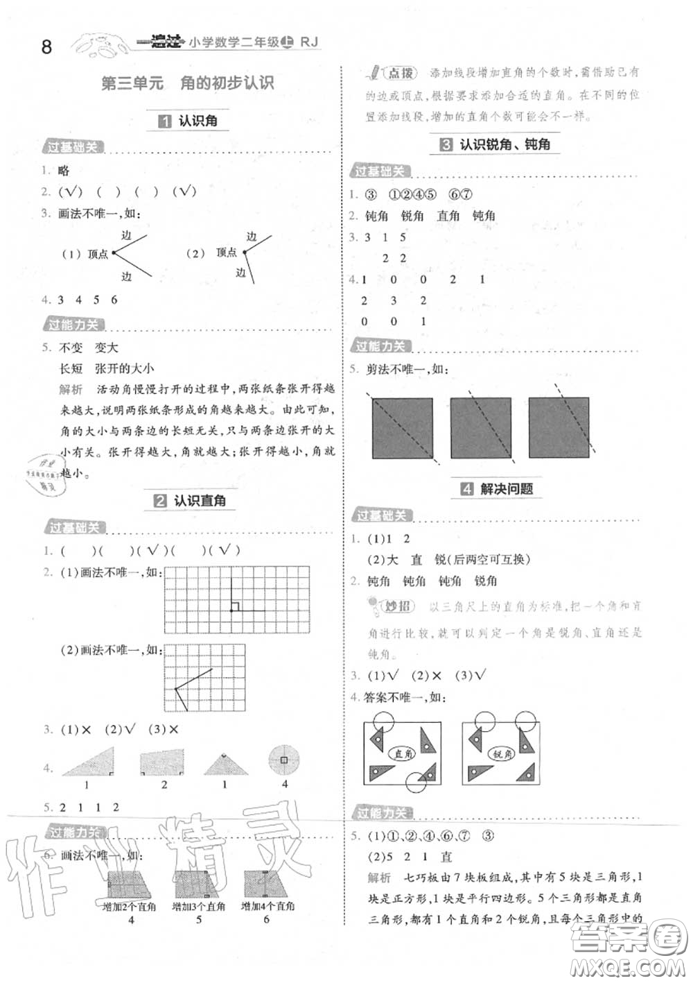 天星教育2020年秋一遍過小學數(shù)學二年級上冊人教版答案