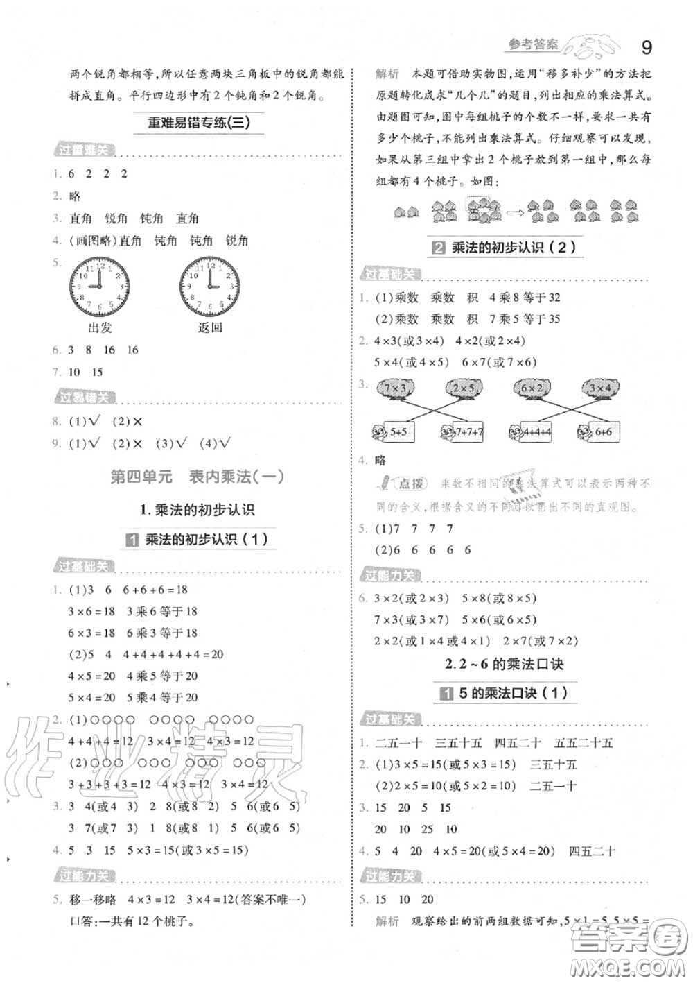 天星教育2020年秋一遍過小學數(shù)學二年級上冊人教版答案