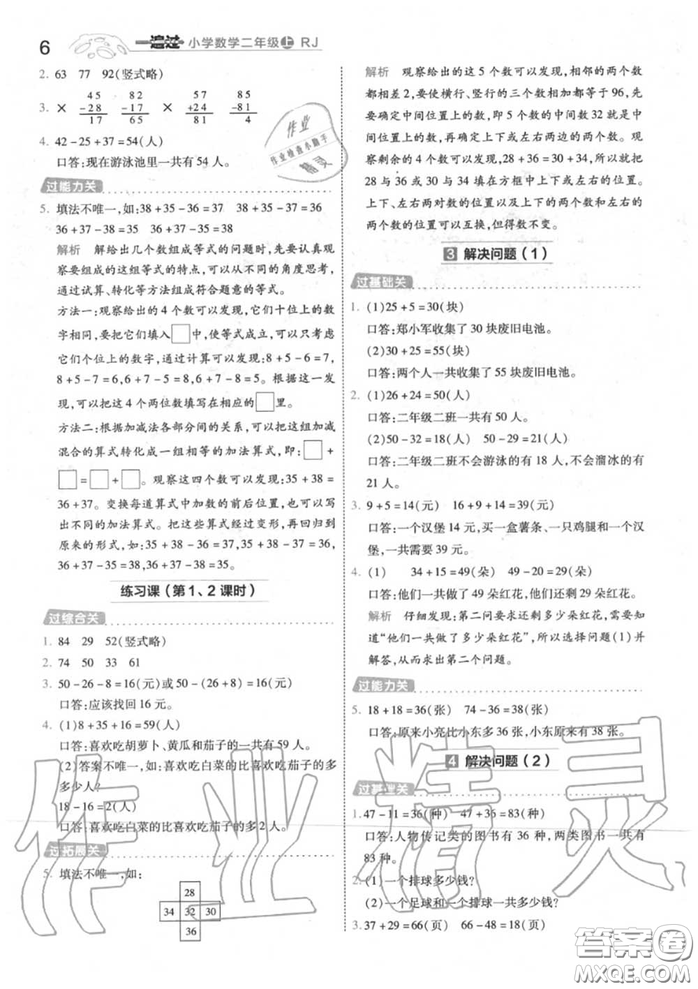 天星教育2020年秋一遍過小學數(shù)學二年級上冊人教版答案