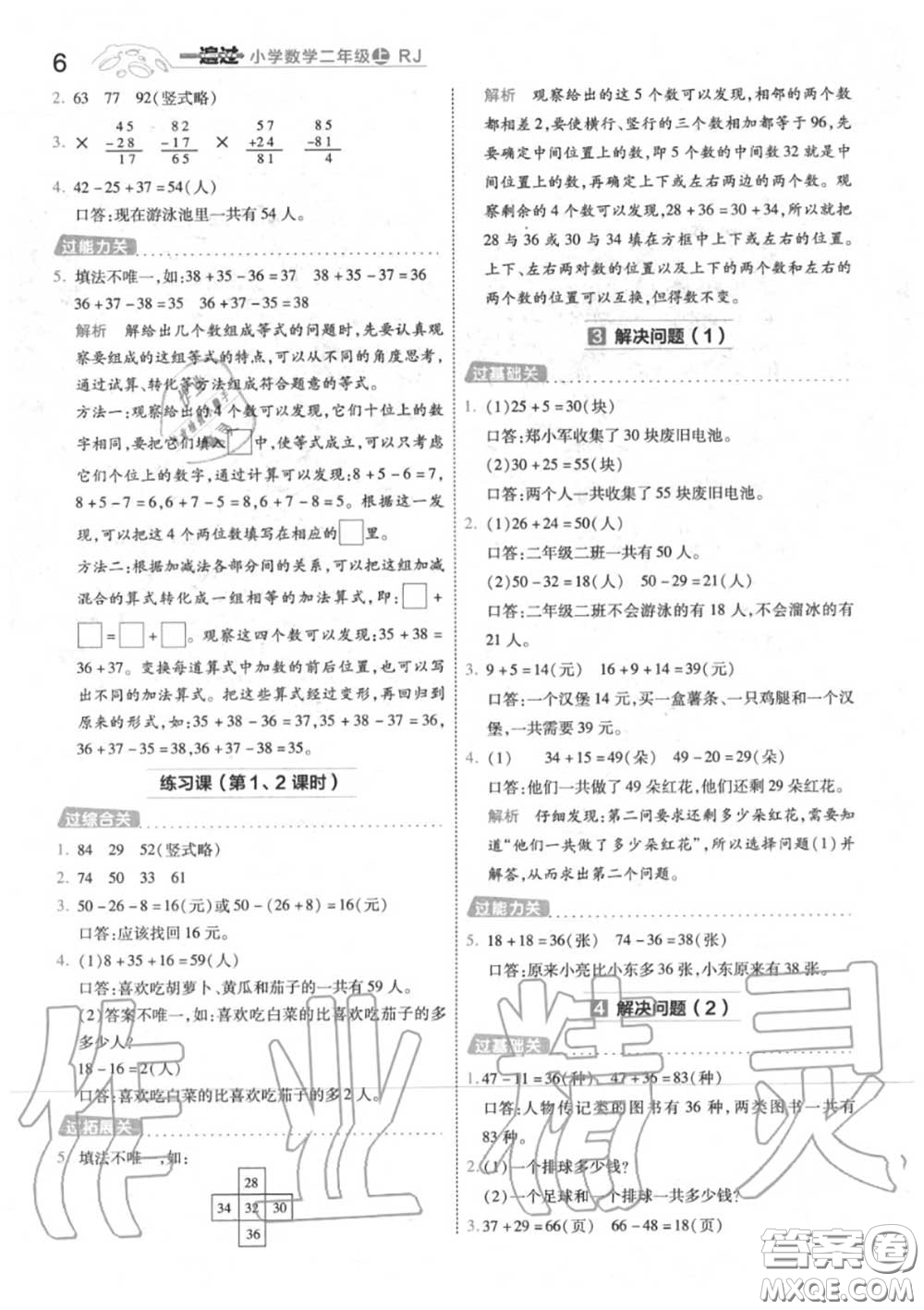 天星教育2020年秋一遍過小學數(shù)學二年級上冊人教版答案