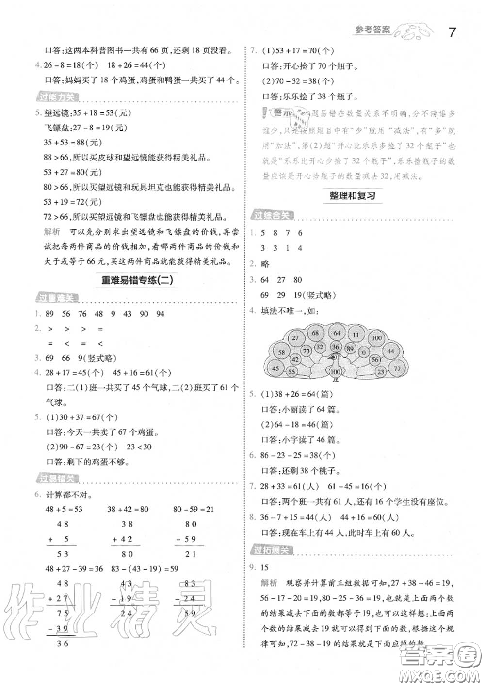 天星教育2020年秋一遍過小學數(shù)學二年級上冊人教版答案