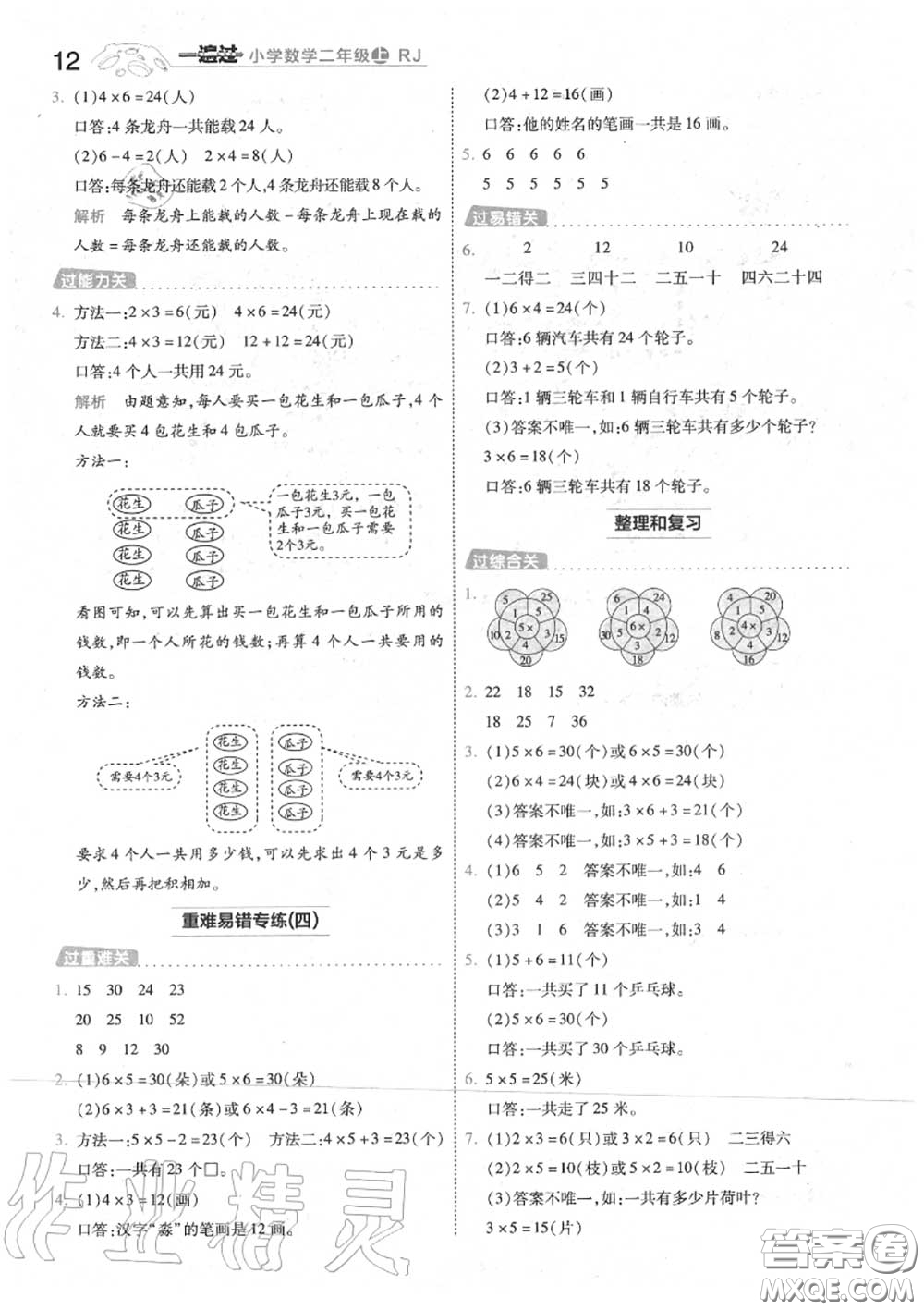 天星教育2020年秋一遍過小學數(shù)學二年級上冊人教版答案