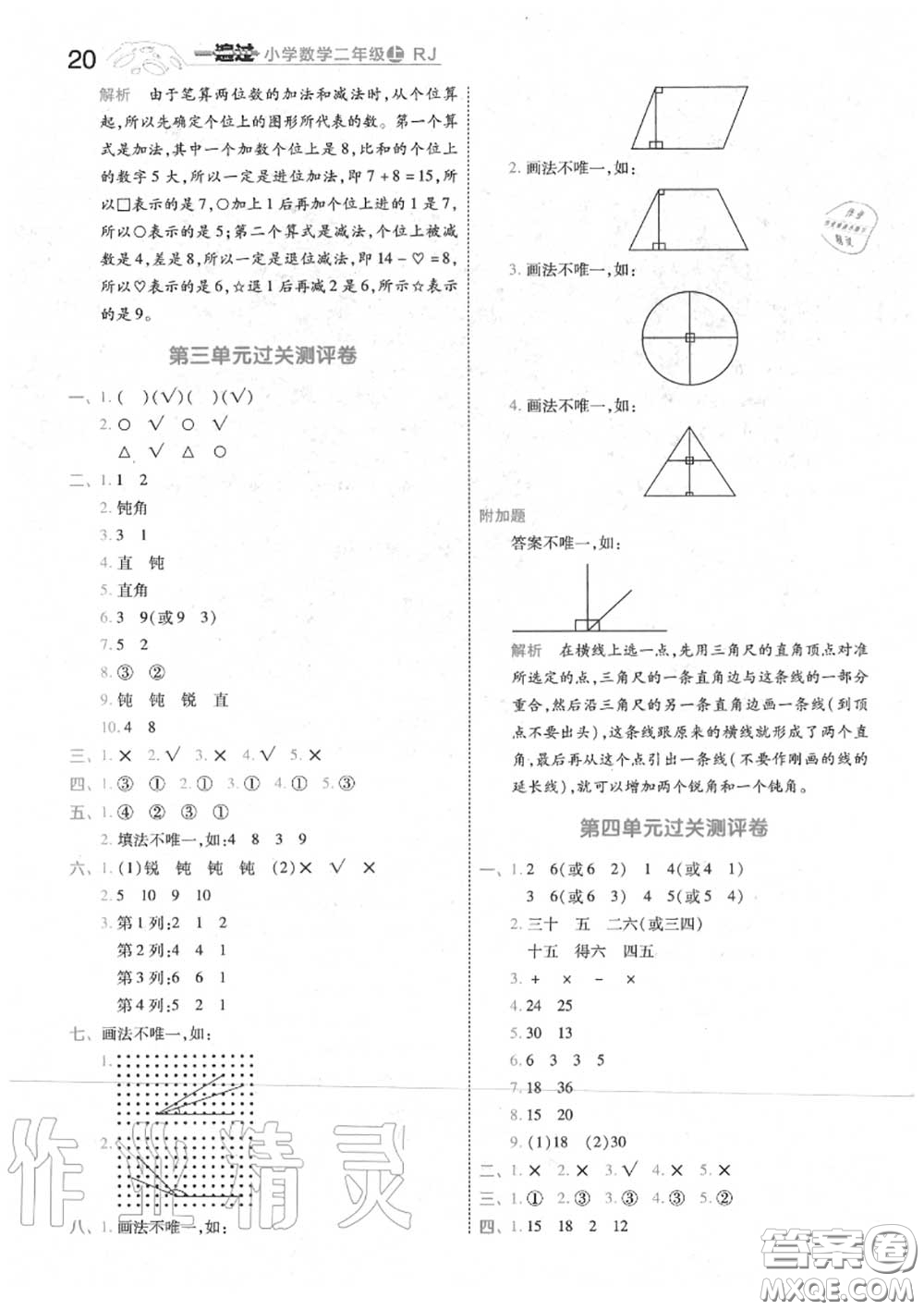 天星教育2020年秋一遍過小學數(shù)學二年級上冊人教版答案