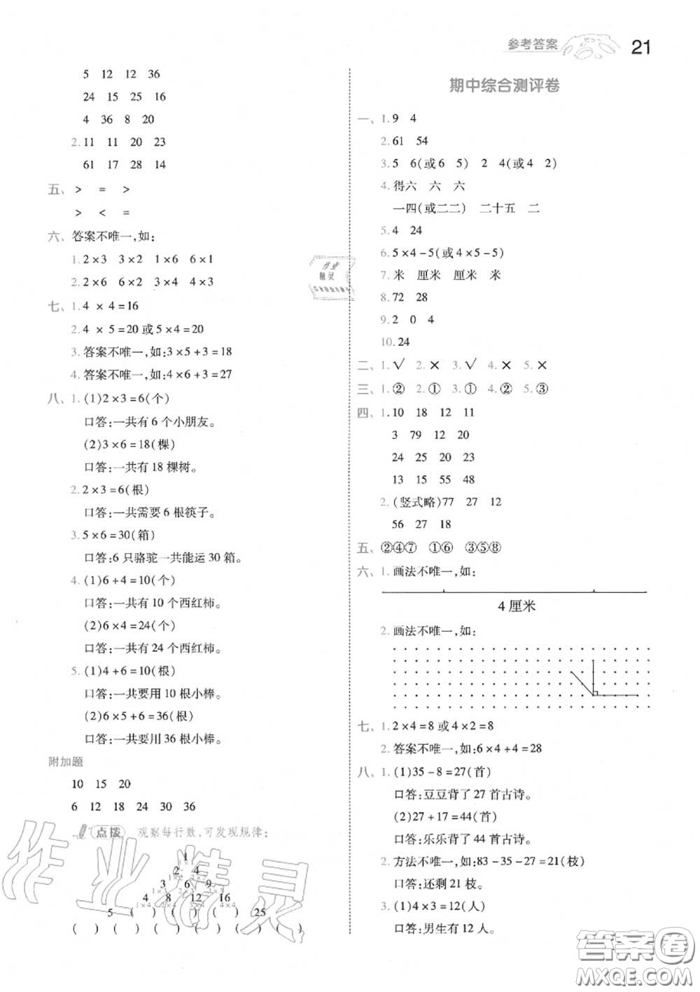 天星教育2020年秋一遍過小學數(shù)學二年級上冊人教版答案