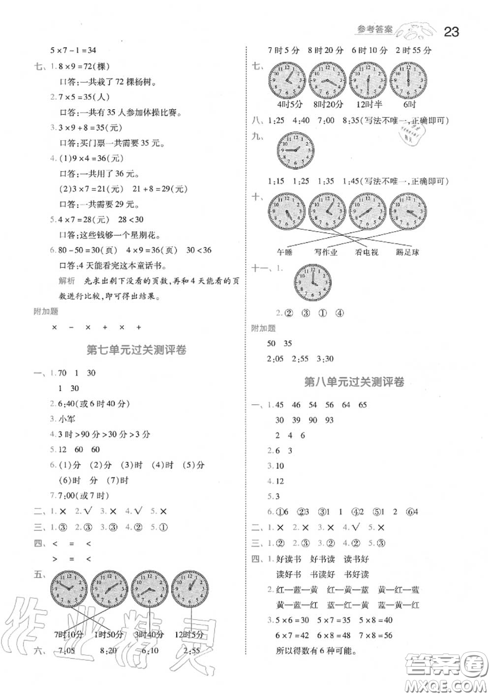 天星教育2020年秋一遍過小學數(shù)學二年級上冊人教版答案