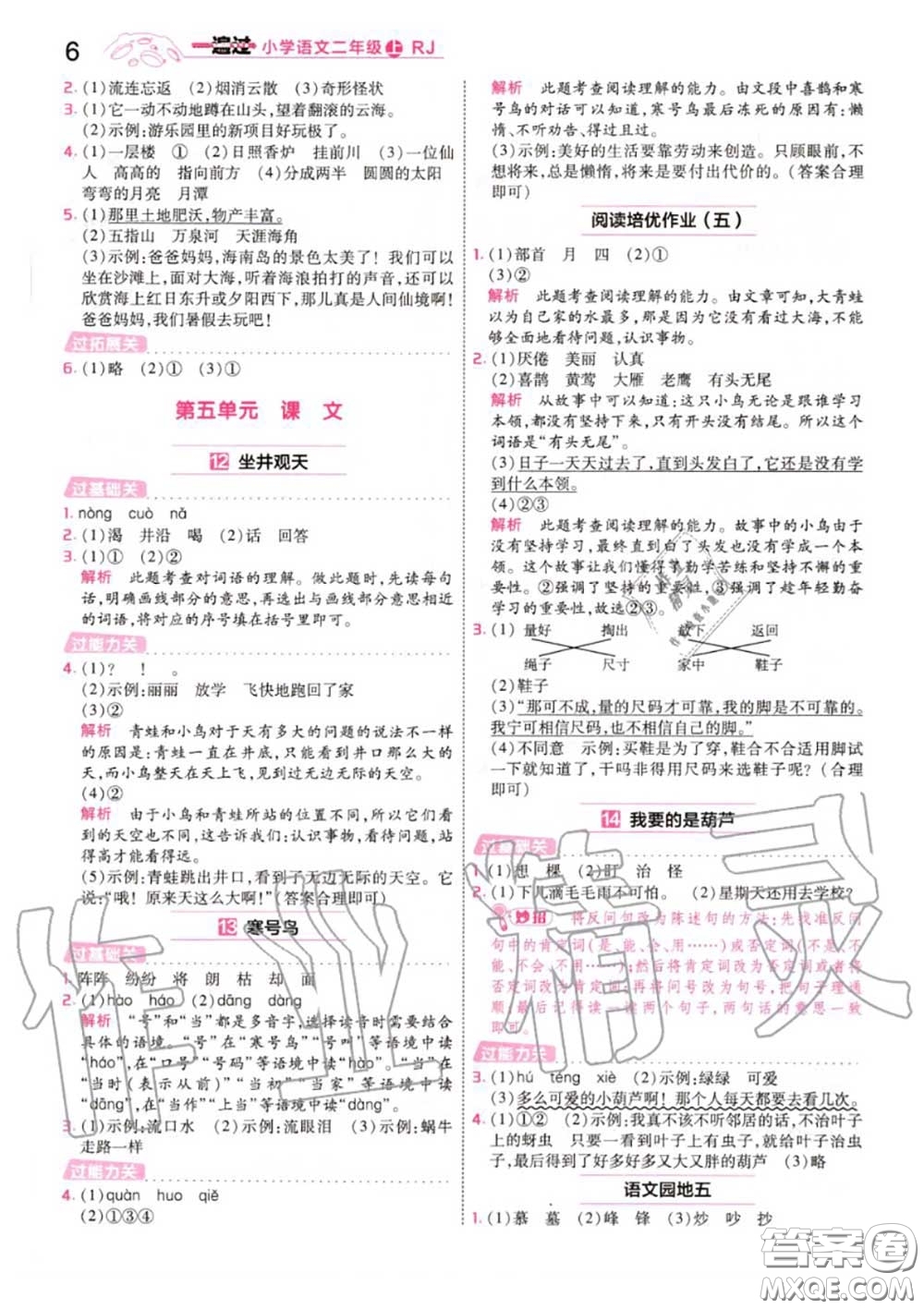 天星教育2020年秋一遍過(guò)小學(xué)語(yǔ)文二年級(jí)上冊(cè)人教版答案