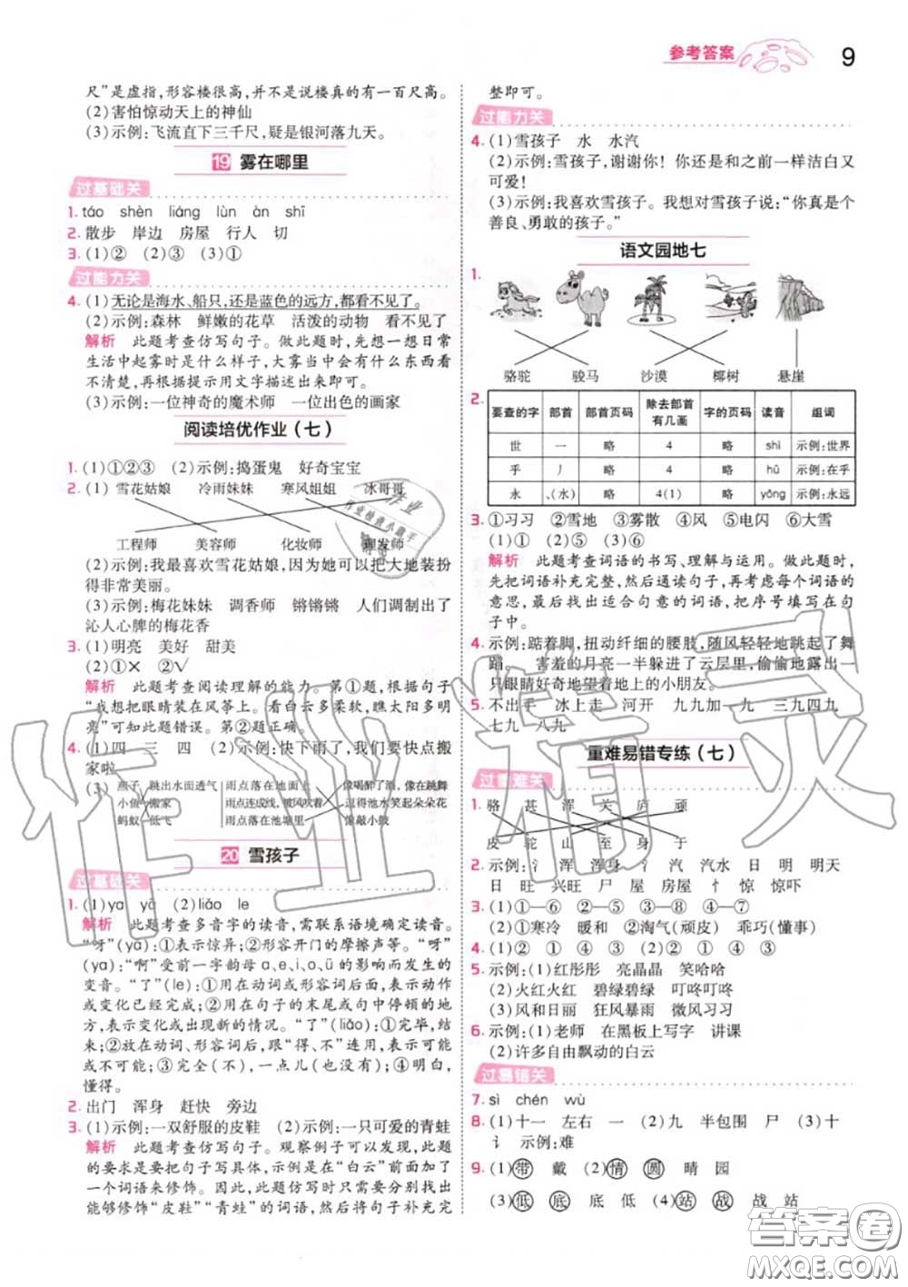 天星教育2020年秋一遍過(guò)小學(xué)語(yǔ)文二年級(jí)上冊(cè)人教版答案