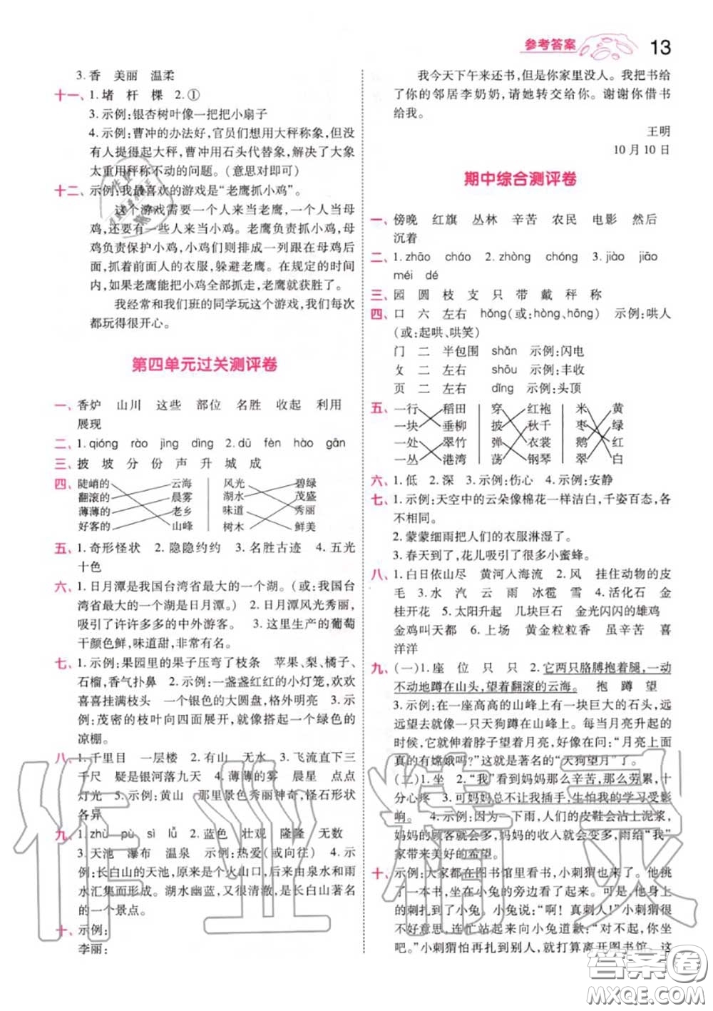 天星教育2020年秋一遍過(guò)小學(xué)語(yǔ)文二年級(jí)上冊(cè)人教版答案