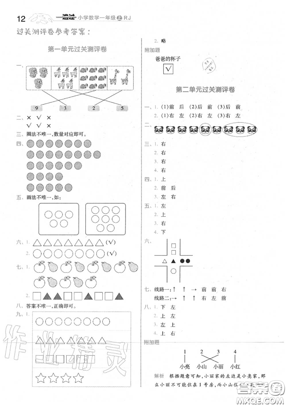 天星教育2020年秋一遍過(guò)小學(xué)數(shù)學(xué)一年級(jí)上冊(cè)人教版答案