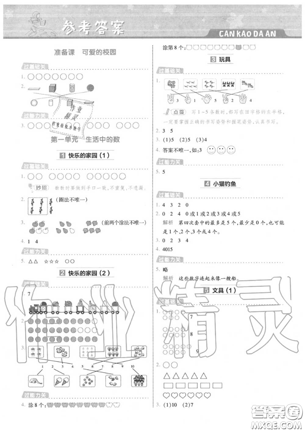 天星教育2020年秋一遍過(guò)小學(xué)數(shù)學(xué)一年級(jí)上冊(cè)北師版答案