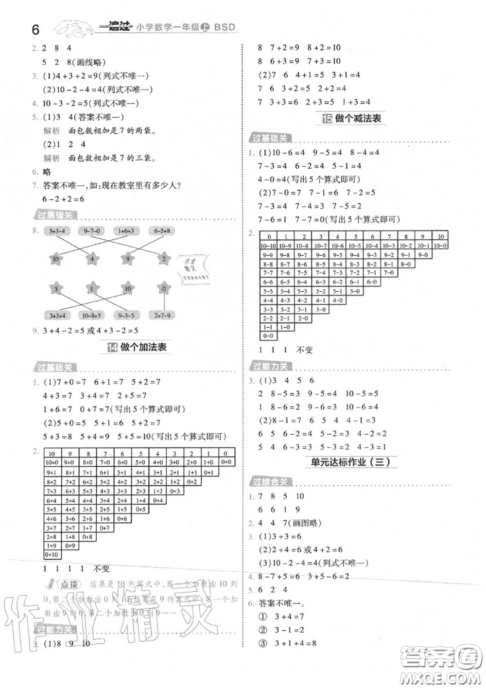 天星教育2020年秋一遍過(guò)小學(xué)數(shù)學(xué)一年級(jí)上冊(cè)北師版答案