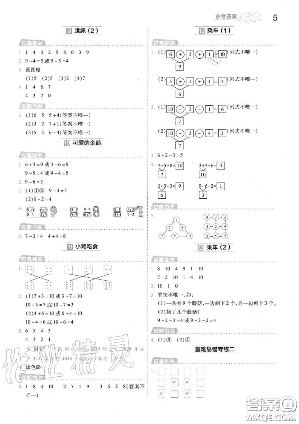 天星教育2020年秋一遍過(guò)小學(xué)數(shù)學(xué)一年級(jí)上冊(cè)北師版答案