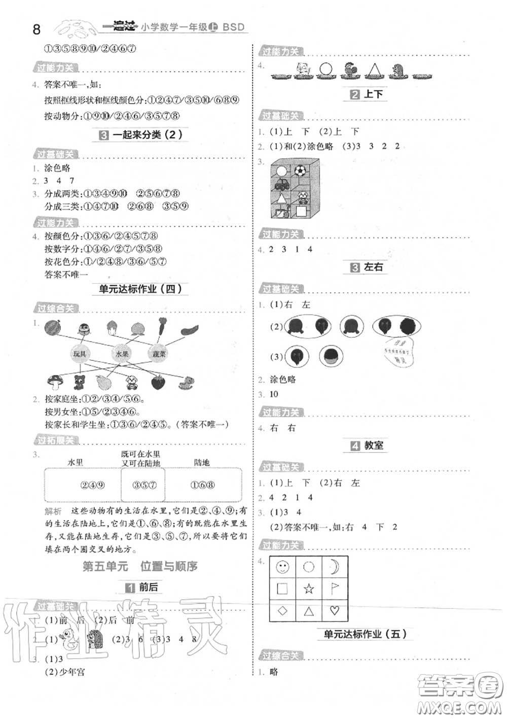 天星教育2020年秋一遍過(guò)小學(xué)數(shù)學(xué)一年級(jí)上冊(cè)北師版答案