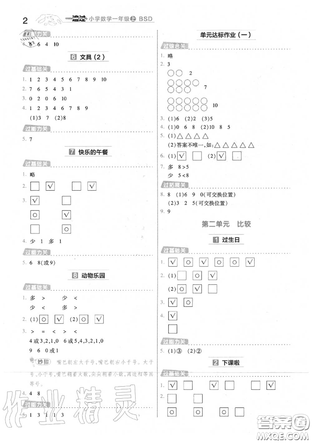 天星教育2020年秋一遍過(guò)小學(xué)數(shù)學(xué)一年級(jí)上冊(cè)北師版答案