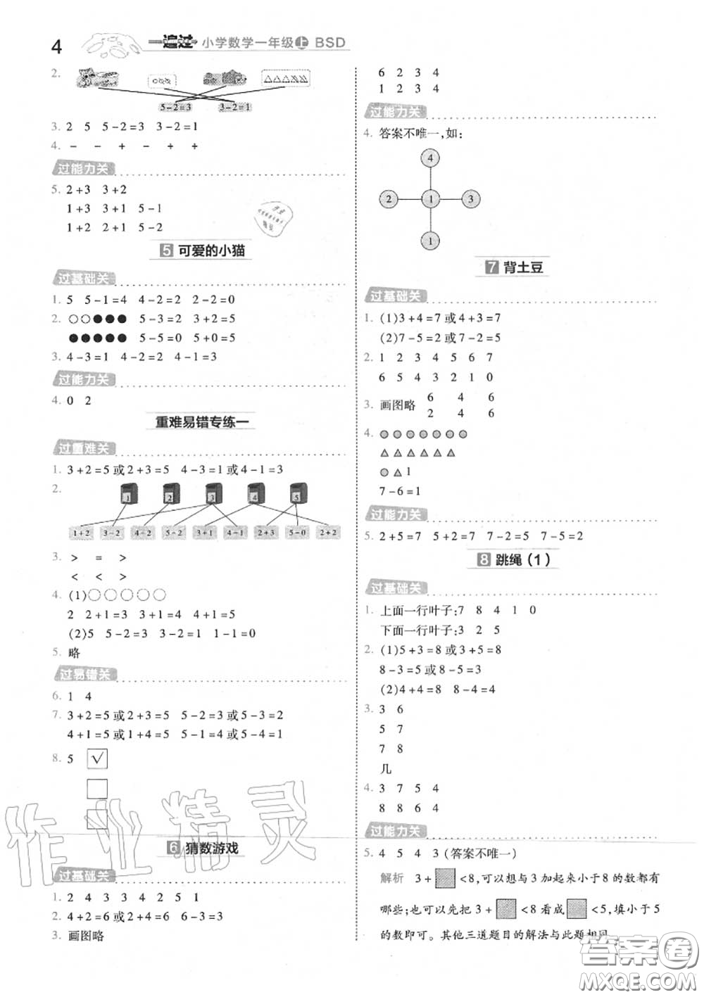 天星教育2020年秋一遍過(guò)小學(xué)數(shù)學(xué)一年級(jí)上冊(cè)北師版答案