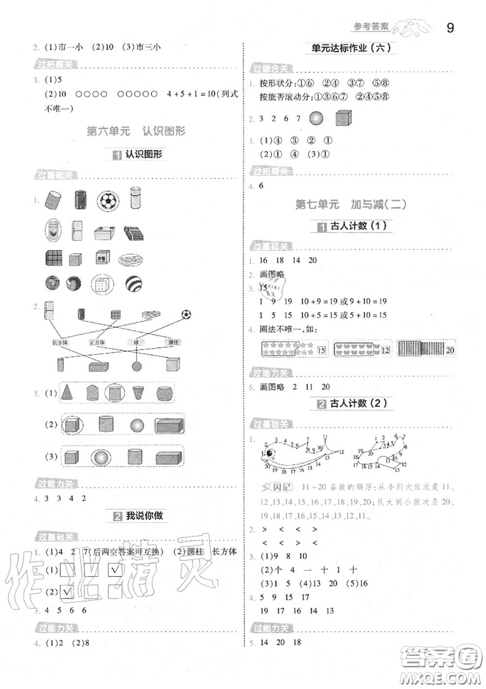 天星教育2020年秋一遍過(guò)小學(xué)數(shù)學(xué)一年級(jí)上冊(cè)北師版答案