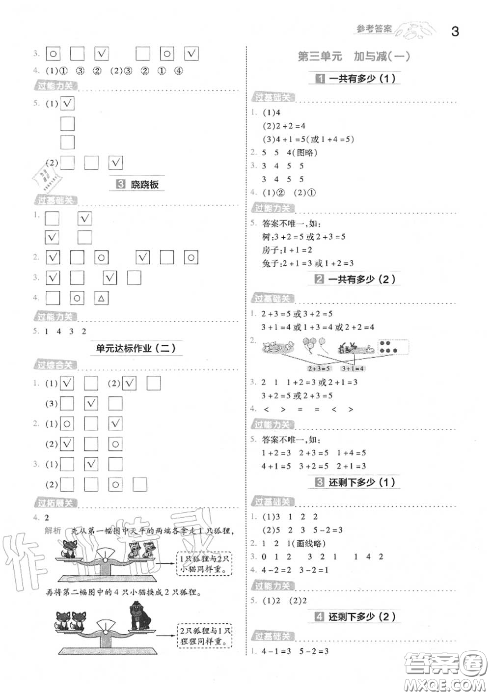 天星教育2020年秋一遍過(guò)小學(xué)數(shù)學(xué)一年級(jí)上冊(cè)北師版答案