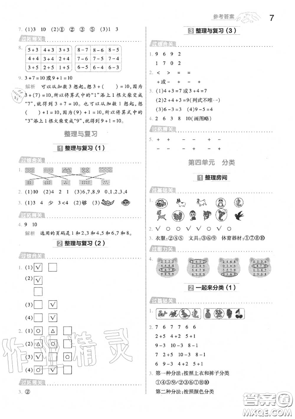 天星教育2020年秋一遍過(guò)小學(xué)數(shù)學(xué)一年級(jí)上冊(cè)北師版答案